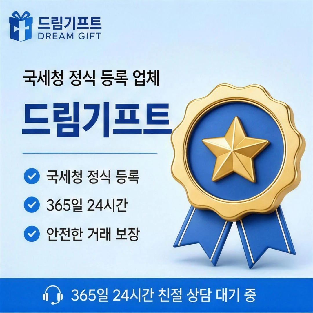 카드깡 수수료 드림기프트