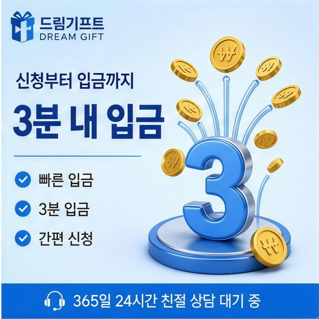 카드깡 수수료 비교 드림기프트