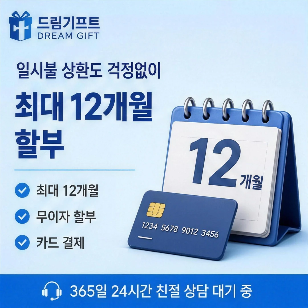 카드깡이란? 드림기프트