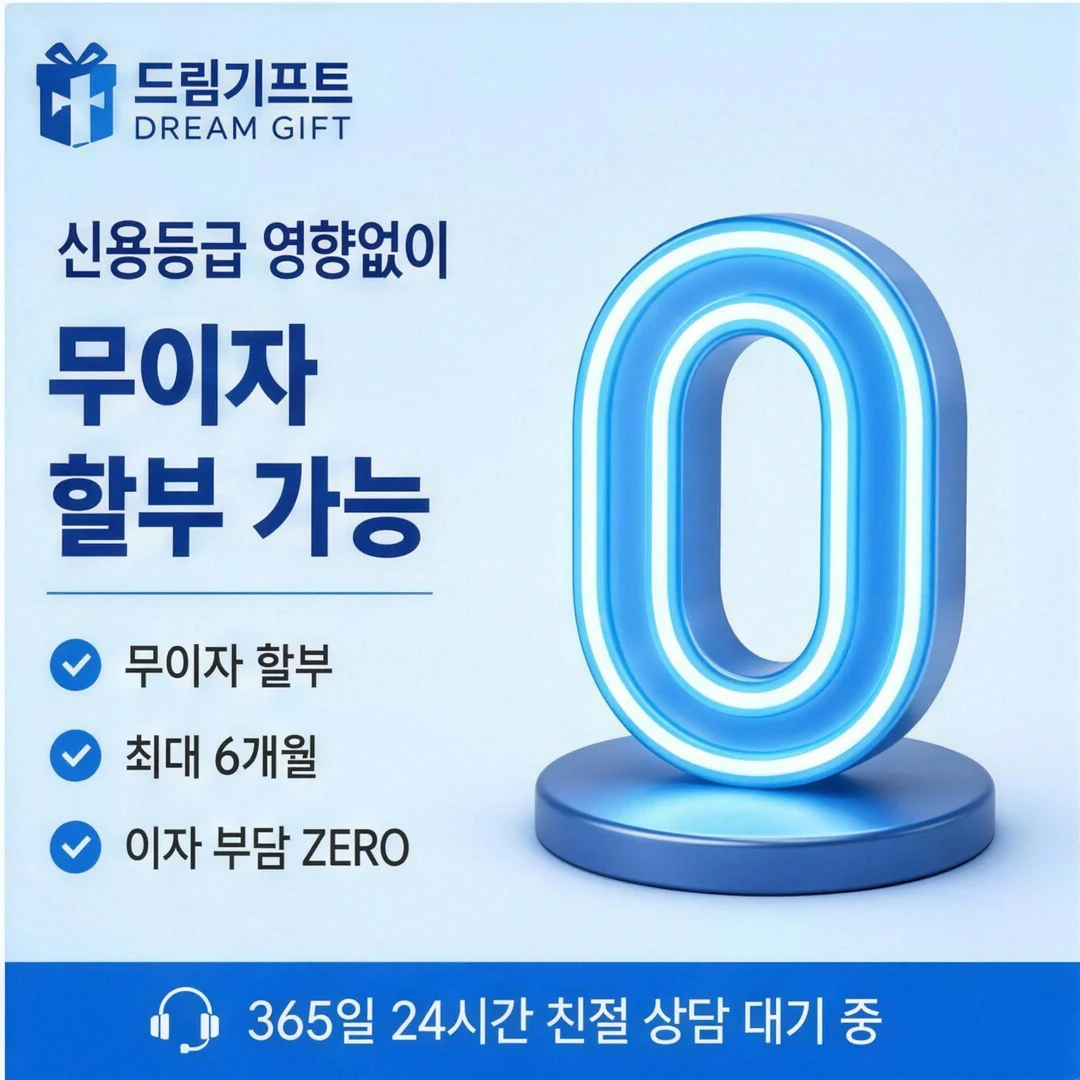 드림기프트 소개 드림기프트