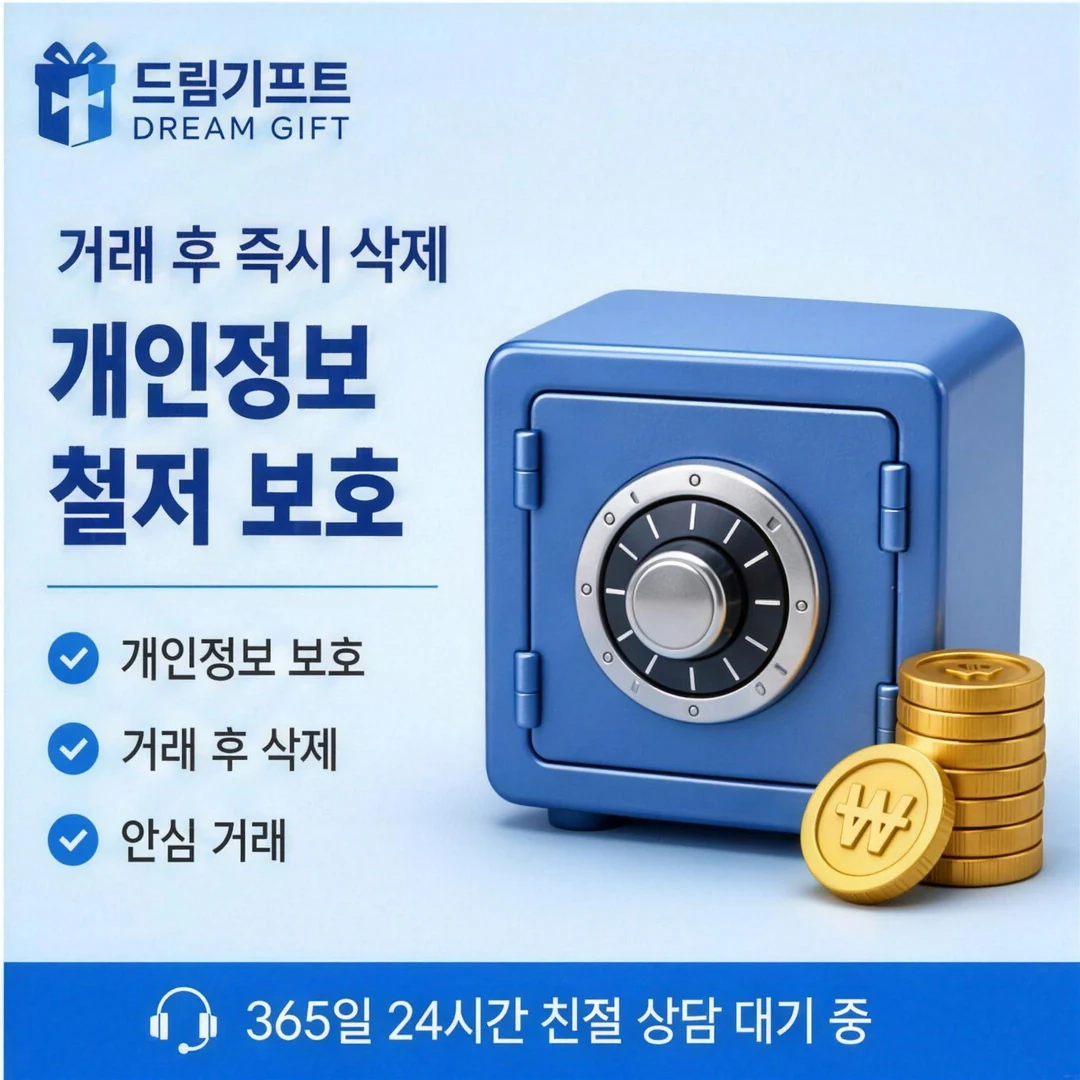 이용 안내 드림기프트