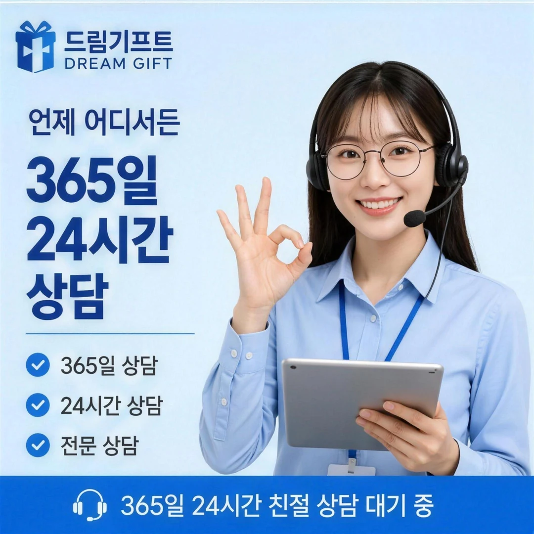 안전거래 안내 드림기프트