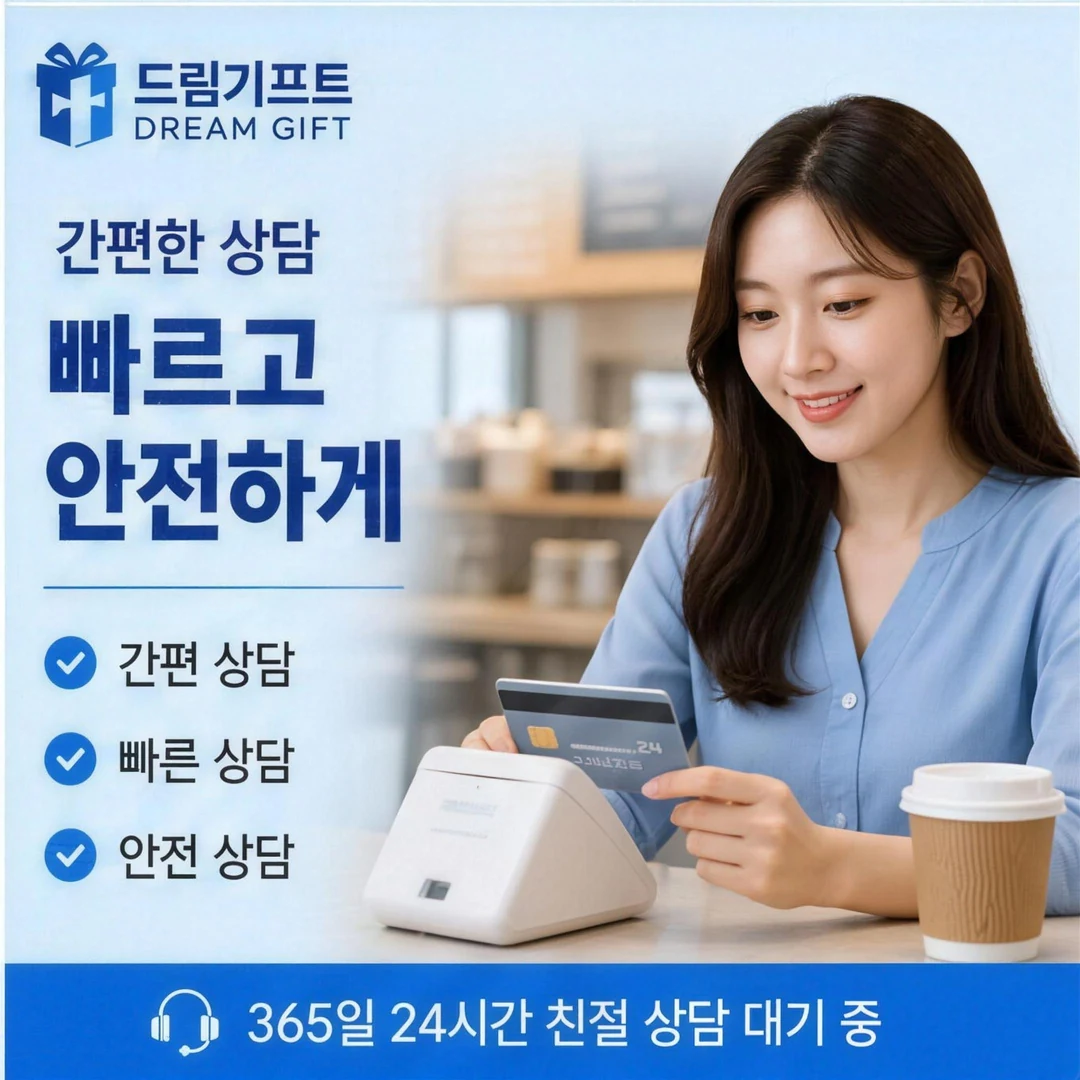 자주 묻는 질문 드림기프트