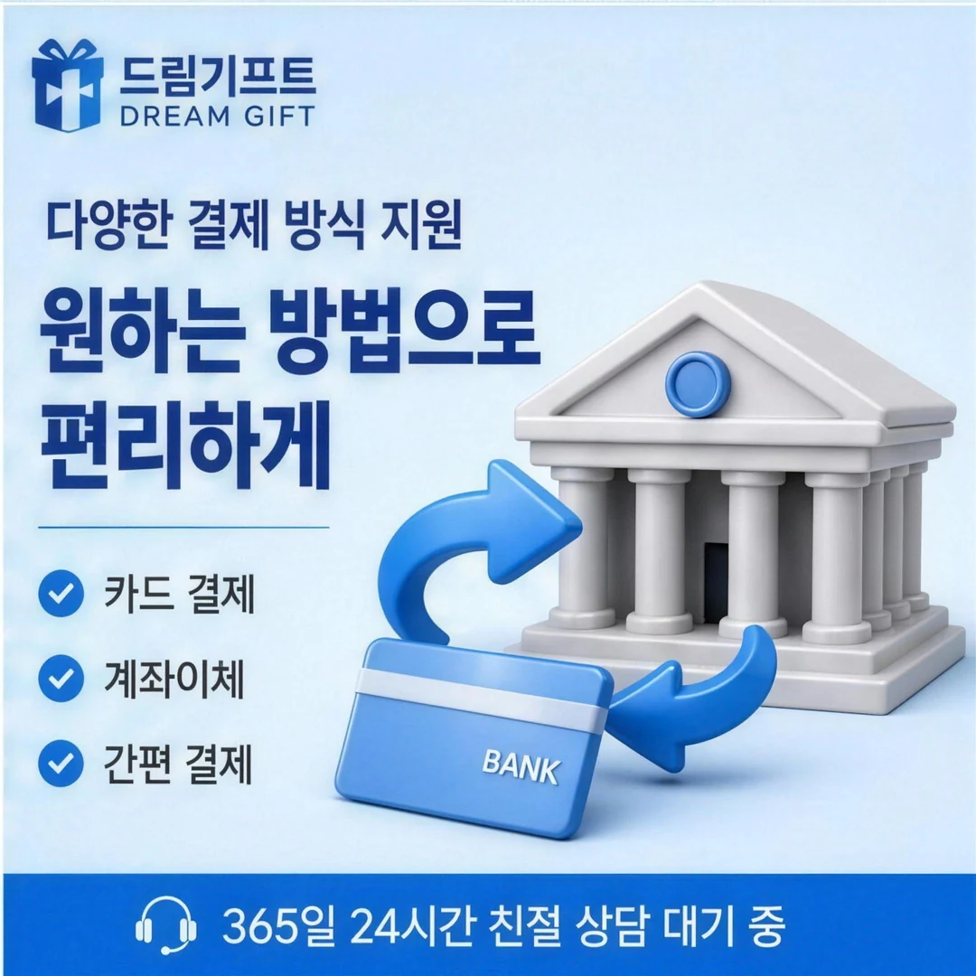 이용 후기 드림기프트